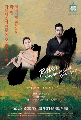 대전시립교향악단은 오는 8일 저녁 7시 30분, 대전예술의전당 아트홀에서 마스터즈 시리즈 3‘라벨 다프니스와 클로에 모음곡 제2번’을 연다.
