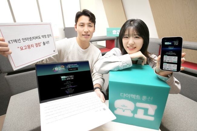 &nbsp;KT가 인터넷과 IPTV를 약정없이 할인 받을 수 있는 온라인 전용 결합상품 &lsquo;요고뭉치&rsquo;를 4일 출시했다. KT 모델들이 &lsquo;요고뭉치&rsquo; 결합상품을 소개하고 있는 모습.