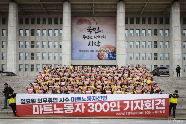 윤미향 의원(비례대표)은 5일 오전 10시 30분 국회의사당 앞에서 민주노총 서비스연맹 마트산업노동조합가 주최한 '일요일 의무휴업 사수 5만 마트노동자 선언 - 마트노동자 300인 기자회견'에 참석했다.