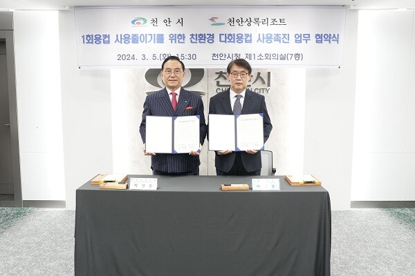 박상돈 천안시장과 이정문 천안상록리조트 대표이사가 지난 5일 1회용컵 사용줄이기와 민간분야 다회용컵 도입확대를 위한 업무협약을 체결했다. 