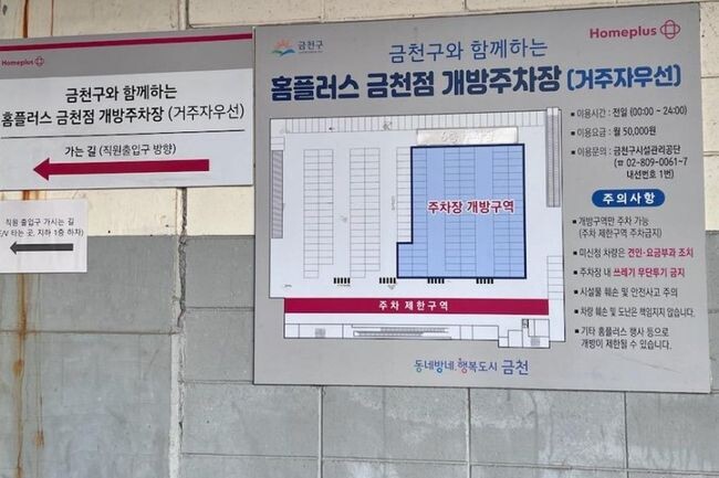 금천구는 민간 부설주차장 중 비어있는 주차 공간을 인근 주민들에게 개방할 사업자를 모집한다.