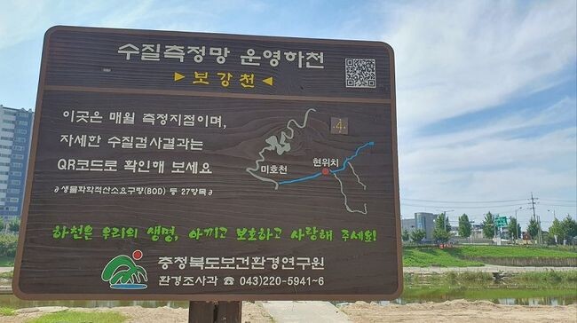 충청북도보건환경연구원(원장 김종숙)은 2023년 충북지역의 하천 수질측정망 운영결과, 총 34개 지점 중 31개 지점(91%)의 수질등급이 '매우좋음(Ia)' 또는 '좋음(Ib)'상태라고 7일 밝혔다.