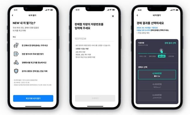 현대캐피탈은 국내 최대 규모 자동차 경매 전문 회사들간 경쟁을 통해 고객이 보유한 차량을 가장 높은 가격에 판매할 수 있도록 돕는 &lsquo;내 차 팔기 서비스&rsquo;를 새롭게 리뉴얼했다고 8일 밝혔다.