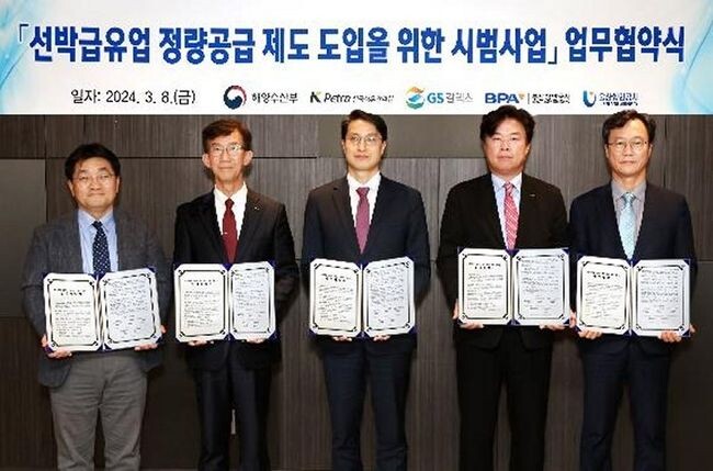 한국석유관리원(이사장 차동형)은 선박연료 정량공급 제도 도입을 위해 3월 8일(금) 해양수산부, GS칼텍스주식회사, 부산항만공사 및 울산항만공사와 시범사업 추진을 위한 업무협약을 체결했다고 밝혔다.