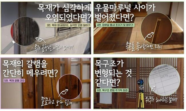 서울시가 집에 문제가 생겨도 수리에 어려움을 겪는 한옥 거주자들의 불편을 덜어주기 위해 12일(화), 한옥 보수 방법을 담은 17편의 영상을 공개한다.