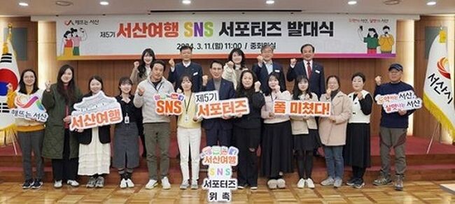 시청 중회의실에서 열린 제5기 서산여행 SNS 서포터즈 발대식 모습