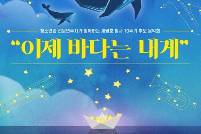 세월호 참사 <span lang="EN-US">10