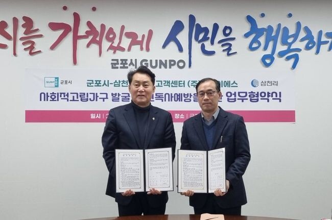 군포시는 13일 고독사 예방과 사회적 고립가구 안전망 확충을 위해 삼천리도시가스 군포 고객센터 협력업체인 ㈜올원이에스와 업무협약(MOU)을 체결했다고 밝혔다.