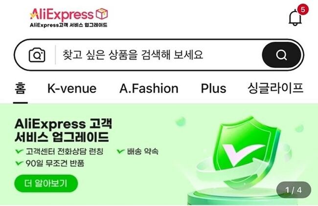알리익스프레스가 소비자 보호 정책 강화를 위해 고객센터 전화상담 서비스를 지원, 업계 최고 수준의 환불 서비스 제공 등 고객 서비스 업그레이드에 나선다.