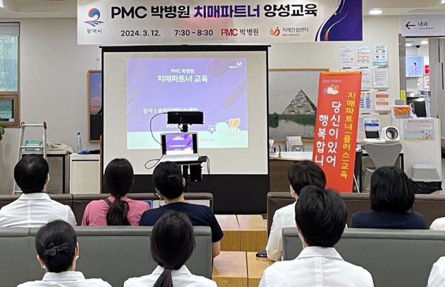 평택시 송탄보건소(소장 이혜정) 치매안심센터는 지난 12일 PMC박병원 직원 200여 명을 대상으로 치매 파트너 양성 교육을 시행했다.
