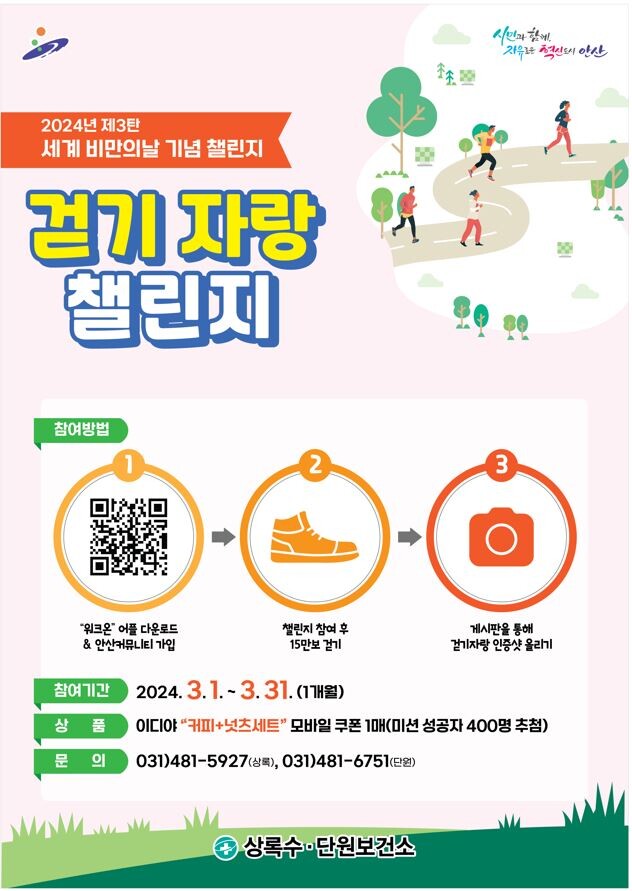 걷기 챌린지 홍보 포스터&nbsp;