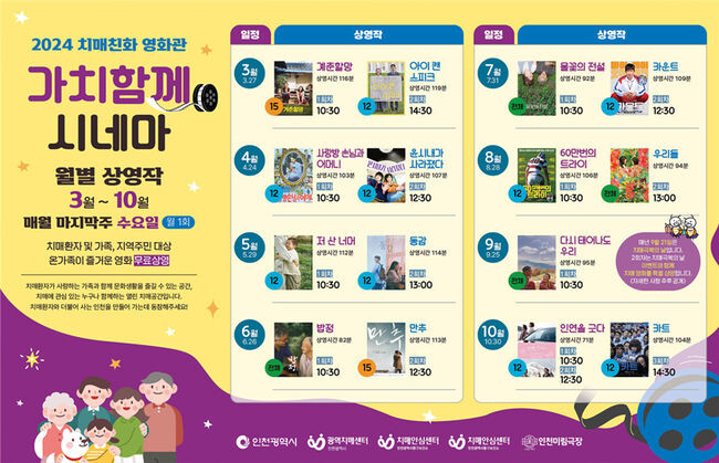 가치함께 시네마 상영일정