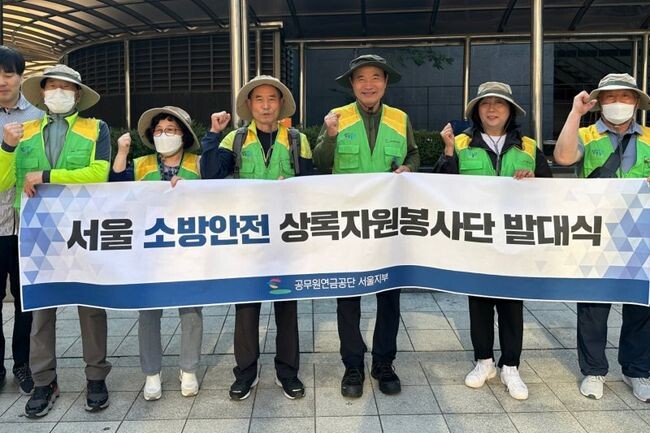 공무원연금공단 서울지부는 지난 12일 지역사회 화재사고 예방을 위한 소방안전 상록자원봉사단을 신규 결성하고, 첫 봉사활동으로 양재전통시장에서화재점검 활동을 실시했다고 밝혔다.