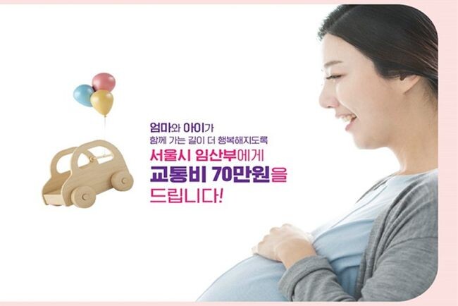 서울시는 저출생 극복을 위한 '탄생응원 서울 프로젝트'의 일환으로 서울에 사는 임산부임에도 ‘임산부 교통비’ 지원을 아깝게 못 받는 일이 없도록 ‘서울에 6개월 이상 거주해야 한다’는 요건을 없애 지원 문턱을 대폭 낮췄다고 밝혔다.