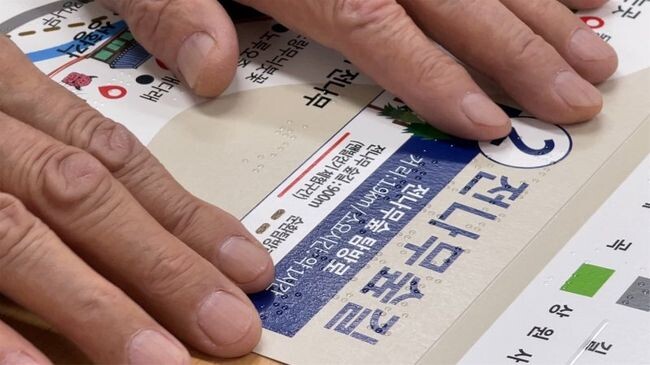 저시력자의 가독성과 점자의 양에 초점 맞춰 지도 제작