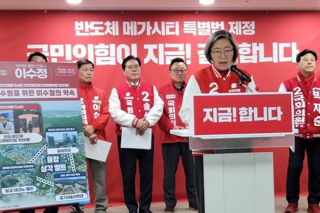국민의힘 수원정 이수정 후보가 18일 경기남부권역 국민의힘 후보들과 함께한 반도체공약 합동발표에서 수원 영통을 반도체인재인큐베이팅 허브로 조성하겠다는 공약을 발표했다.