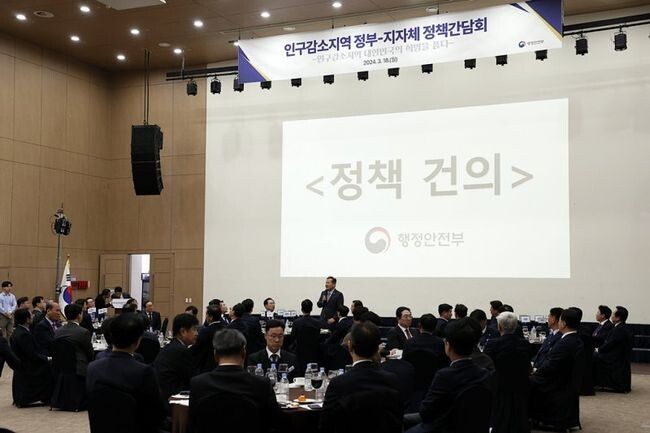행정안전부은 인구감소로 인한 지역의 어려움을 이해하고 실질적으로 필요한 지원방안을 모색하기 위해 18일, 정부와 인구감소지역 지자체 간 정책간담회를 개최했다고 밝혔다.