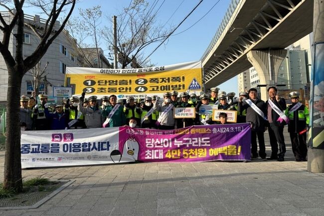 부산시 영도구(구청장 김기재)는 선불형 교통카드 '동백패스' 출시일인 지난 3월 18일 봉래교차로에서 영도구청, 영도경찰서(교통과), 영도구 모범운전자회 등 50여명이 참여한 가운데 '동백패스' 홍보 및 대중교통 이용 캠페인을 실시했다.