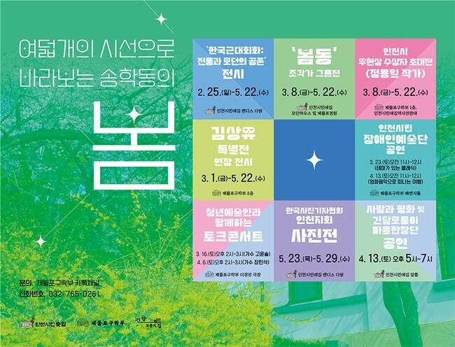 여덟 개의 시선으로 바라보는 송학동의 봄