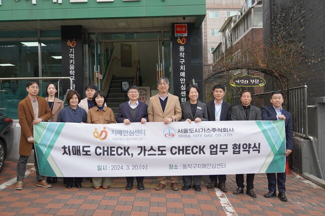 지난 20일 동작구 치매안심센터에서 동작구 - (주)서울도시가스 간 업무협약식을 가졌다(제공=동작구)