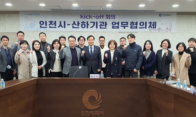 인천광역시는 20일 시청 회의실에서 산하기관 협의체 전체 회의를 개최했다.