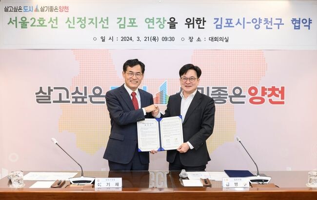 21일 오전 양천구-김포시 업무협약 체결 후 기념촬영 중인 이기재 양천구청장과 김병수 김포시장