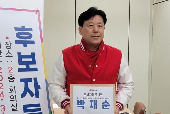 수원시 무 선거구에 출마한 국민의힘 박재순 후보가 국회의원 후보자 등록 신청이 시작된 21일 권선구선거관리위원회를 방문해 후보자 등록을 마쳤다. &nbsp;