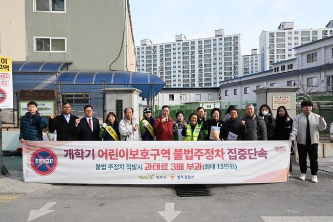 강수현 양주시장이 22일 오전 관내 덕산초등학교 일원에서 2024년 신학기를 맞아 청소년들의 보행 안전 확보를 위해 열린 &lsquo;교통안전 캠페인&rsquo; 현장을 방문했다.