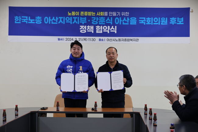 강훈식 국회의원 후보가 3월 21일(목) 한국노총 아산시지부 사무실에서 한국노총 아산지부와 정책협약을 체결했다. &nbsp;
