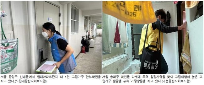 사회적 고립가구 지원사업 잇다+ 협력기관 사업 사진