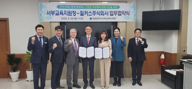 대전서부교육지원청(교육장 박세권)은 25일(월), 대전서부교육지원청에서 ‘지역사회와 함께 협력하는 건강한 학교체육 문화 조성’을 위한 업무협약식을 개최했다고 밝혔다.