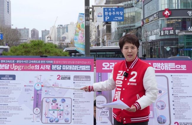 성남 분당을 선거구에 출마한 국민의힘 김은혜 후보는 25일 오전 오리역 광장에서 기자회견을 열었다.