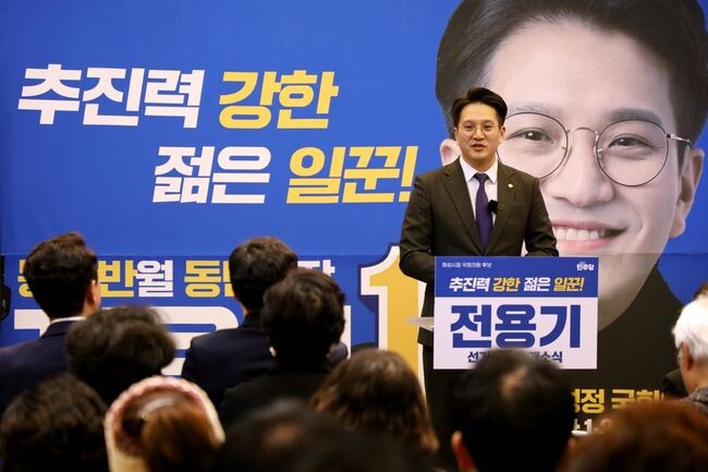 전용기 의원(경기 화성시정 후보, 민주당) 선거사무소 개소식이 3월 23일 오후 3시 내외빈을 포함해 약 500여 명의 지지자가 참석한 가운데 성황리에 개최됐다.