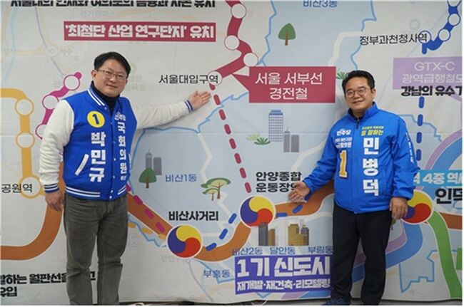 더불어민주당 민병덕 국회의원(경기 안양시 동안구 갑)은 25일 국회에서 같은 당 서울 관악구 갑 박민규 국회의원 후보와 ‘서울대-안양 직통선’(서울 서부선 경기 남부 연장) 실현을 위한 정책협약을 맺었음을 알리는 기자회견을 열었다.