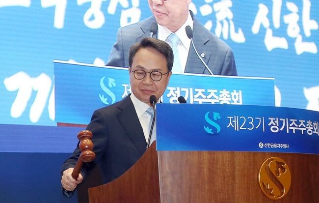 <span contenteditable="true">신한금융지주회사(회장 진옥동)은 26일 오전 10시 서울시 중구에 위치한 신한금융 본사에서 제23기 정기 주주총회와 임시 이사회를 개최하고 주요 안건인 재무제표 결산 및 이사 선임의 건 등을 승인했다. 이날 행사에 참석한 진옥동 신한금융지주회사 회장이 의사를 진행하고 있다