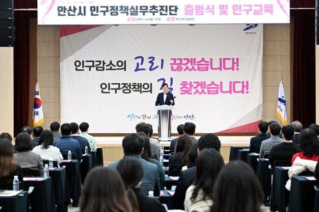 안산시는 지난 25일 안산시청 대회의실에서 인구정책실무추진단의 공식적인 활동의 시작을 알리는 출범식을 개최했다고 26일 밝혔다.&nbsp;