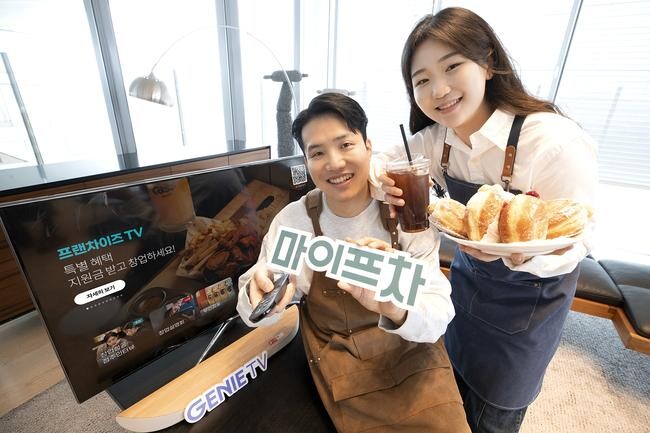 KT가 국내 최대 프랜차이즈 창업 플랫폼 전문기업 &lsquo;마이프랜차이즈(이하 마이프차)&rsquo;와 손잡고 창업 정보를 제공하는 &lsquo;지니 TV 프랜차이즈TV&rsquo;를 출시한다고 26일 밝혔다. 모델이 KT의 지니 TV 프랜차이즈 TV를 소개하는 모습.&nbsp;