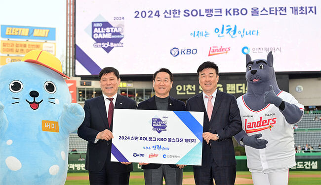 유정복 인천시장이 26일 인천SSG랜더스필드에서 열린 2024 KBO리그 SSG랜더스와 한화이글스의 경기에 앞서 허구연 KBO총재, 민경삼 SSG랜더스 대표와 2024년 프로야구올스타전 개최지 선정 기념촬영을 하고 있다.