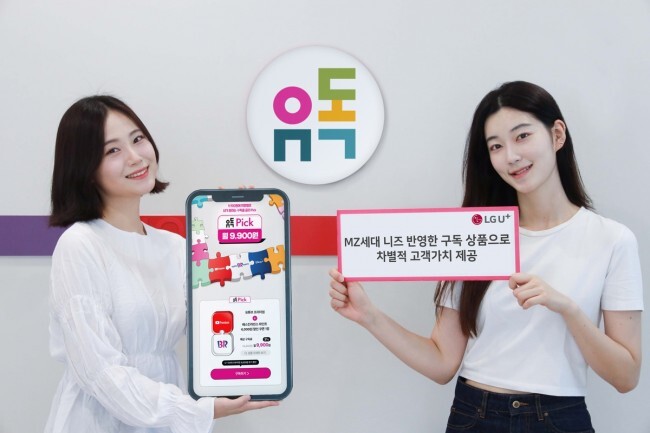 LG유플러스의 구독 플랫폼 '유독'이 MZ세대의 니즈를 반영한 상품을 통해 차별적 고객가치를 제공하며 월간 활성 이용자수(MAU, Monthly Active User) 200만명을 돌파했다.