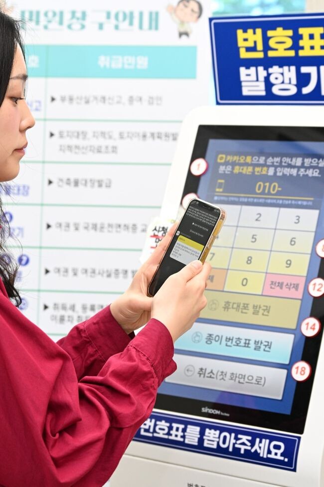 대전 중구, 대기순번 카카오알림톡 서비스 개시