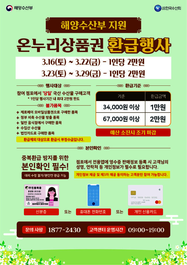 2024년 3월 온누리상품권 환급행사 포스터&nbsp;