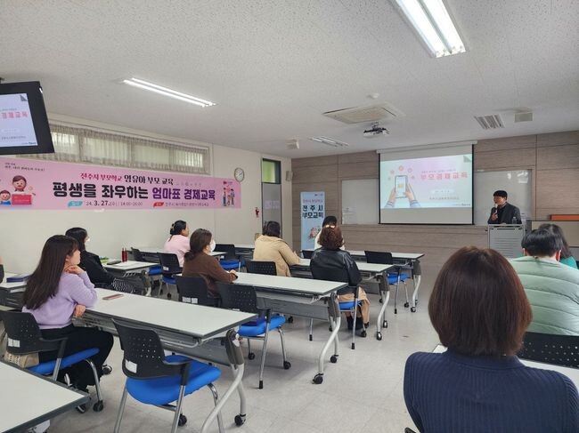 좋은 부모 되기, ‘전주시 부모학교’에서