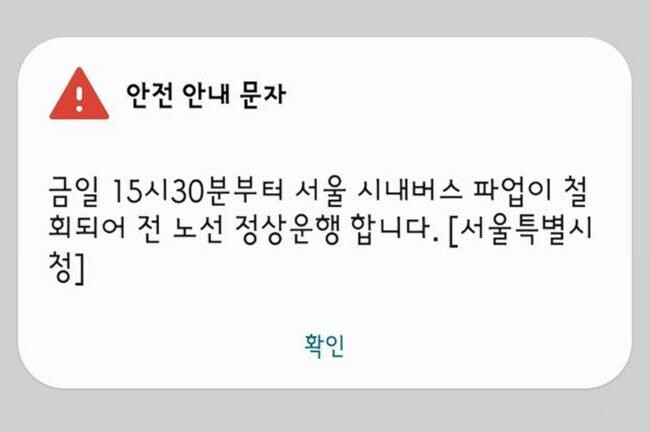 서울시는 시내버스 노사간 임금협상 합의 및 파업 철회에 따라 28일(목) 15시부로 시내버스 전 노선의 정상 운행을 즉각 실시한다고 밝혔다.&nbsp;