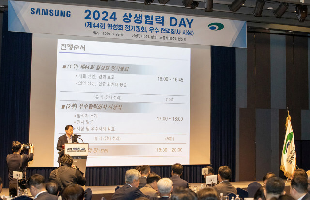 삼성전자가 28일 수원 라마다 호텔에서 협성회 회원사들과 함께 &lsquo;2024년 상생협력 DAY&rsquo;를 개최했다. 협성회 정기총회에서 김영재 협성회 회장(대덕전자 대표)이 인사말을 하고 있다