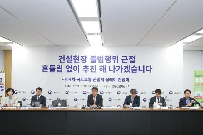 국토교통부, 고용노동부, 경찰청은 28일 건설업계 릴레이 간담회를 열고 건설 유관협회, 현장 관계자들로부터 최근 건설현장 불법행위의 행태와 업계의 어려운 점을 듣고 개선 방안을 논의했다.&nbsp;