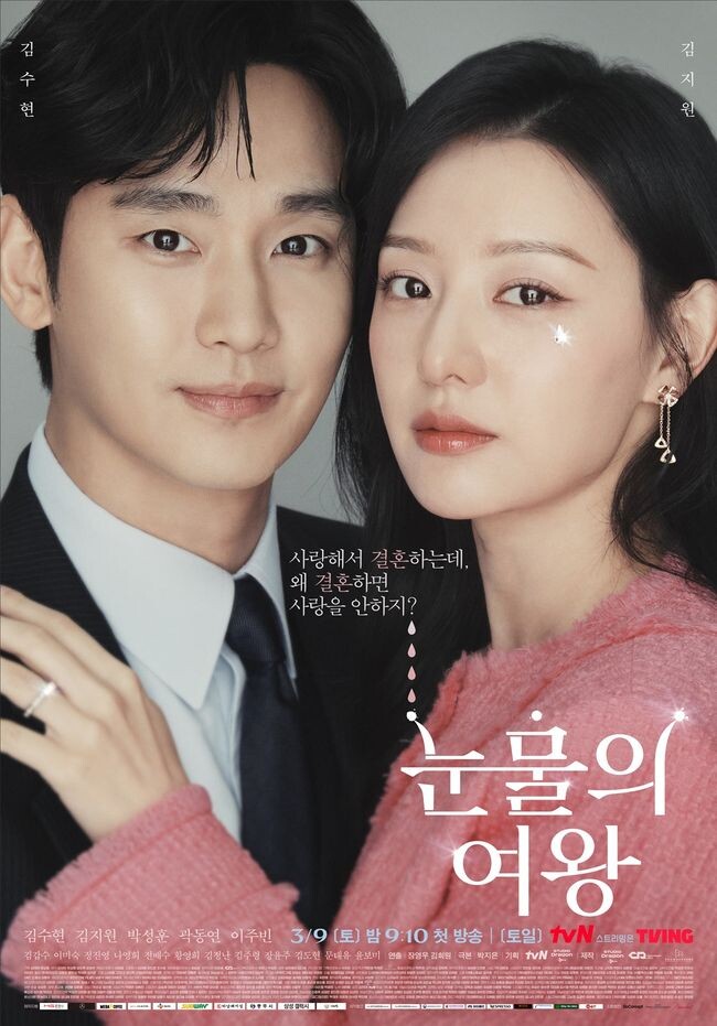 충주시, tvN &lsquo;눈물의 여왕&rsquo;드라마 제작지원 (공식 크레딧 포스터)