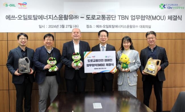 도로교통공단 TBN교통방송은 지난 3월 27일(수) HSBC빌딩(서울시 중구 소재)에서 에쓰-오일토탈에너지스윤활유(STLC)와 &lsquo;도로 위 안전한 동행을 위한 협력&rsquo; 업무협약을 체결했다.