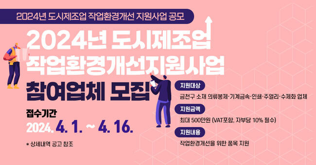 금천구, 5대 도시제조업 작업환경개선비 최대 500만 원 지원