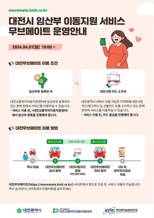 4월 1일부터 임산부 택시 이용, 확~ 편해진다 포스터&nbsp;