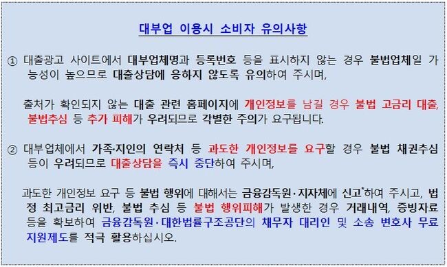 대부업 이용시 소비자 유의사항 (서울시 제공)